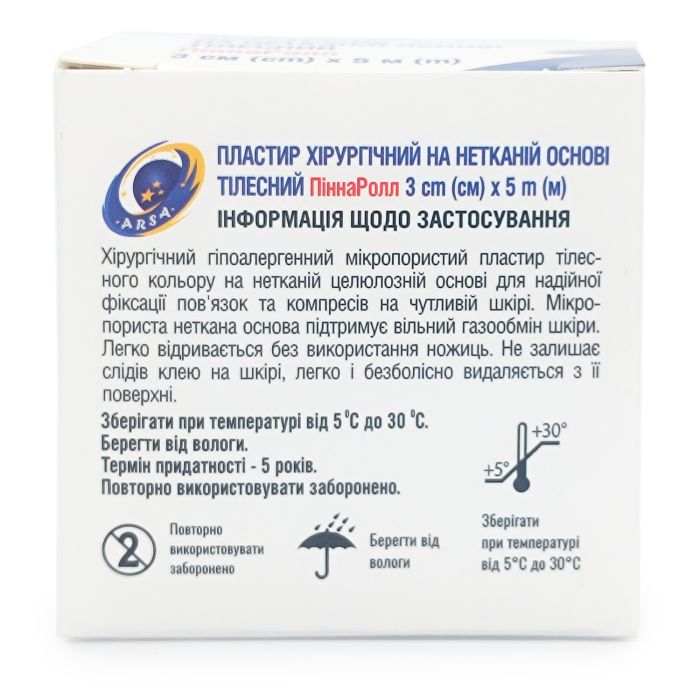 Пластир хірургічний на нетканній основі тілесний ПіннаРолл 3см х 5м
