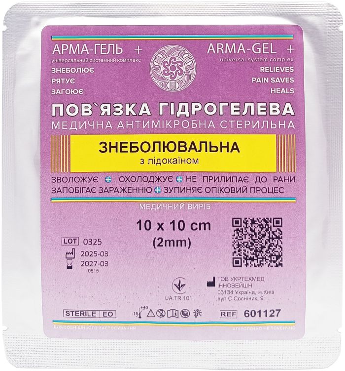 Пов`язка гідрогелева АРМА-ГЕЛЬ+ Знеболювальна з лідокаїном 10×10 см (2мм)