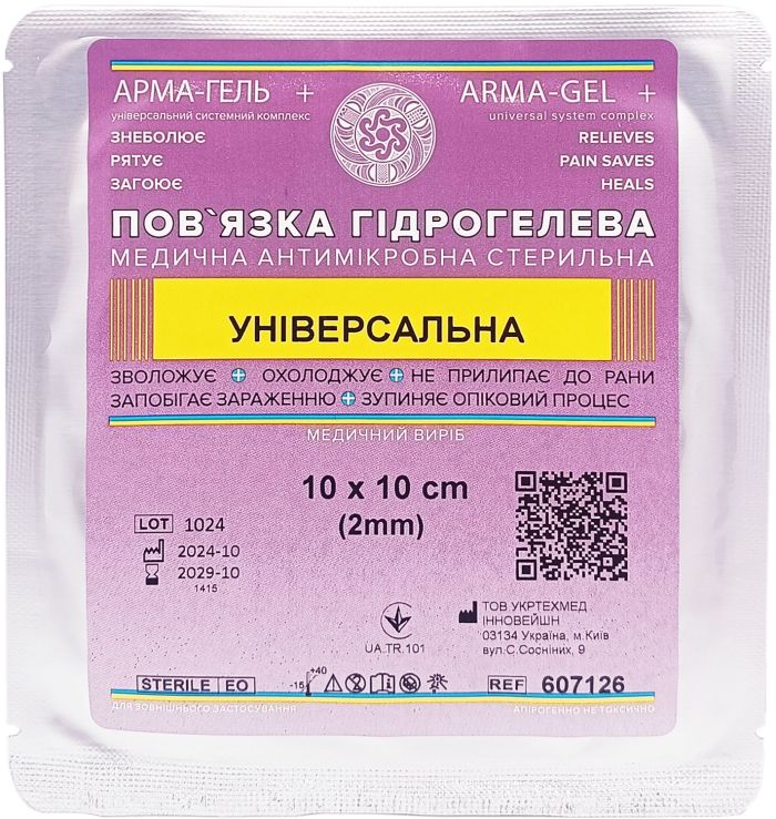 Пов`язка гідрогелева АРМА-ГЕЛЬ+ Універсальна 10×10 см (2мм)