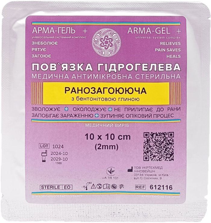 Пов`язка гідрогелева АРМА-ГЕЛЬ+ Ранозагоююча з бентонітовою глиною 10×10 см (2мм)