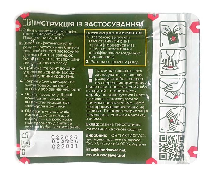 Бинт гемостатичний BloodSaver 2 м