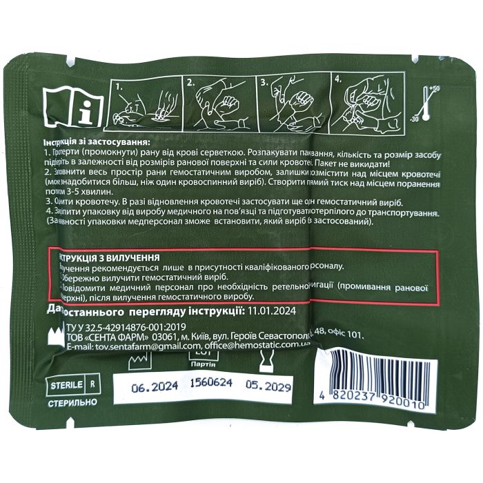 Кровоспинний бинт Гемостатик 7,5 см × 360 см