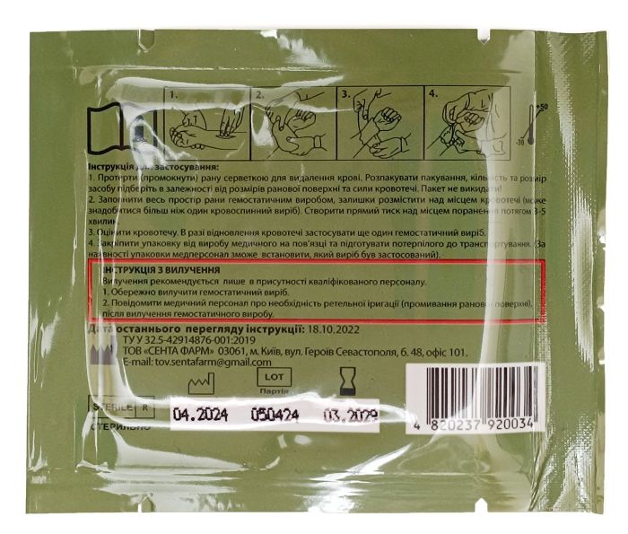 Cерветка кровоспинна Гемостатик 10х10 см