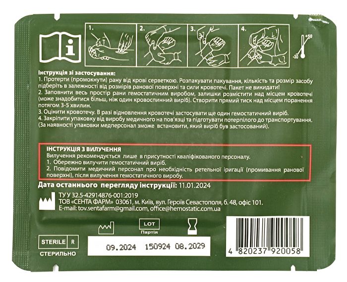 Cерветка кровоспинна Гемостатик 25х25 см