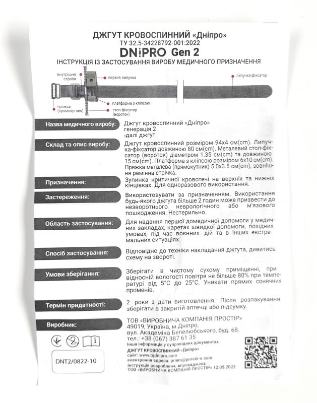 Джгут кровоспинний Турнікет Dnipro Gen 2 чорний