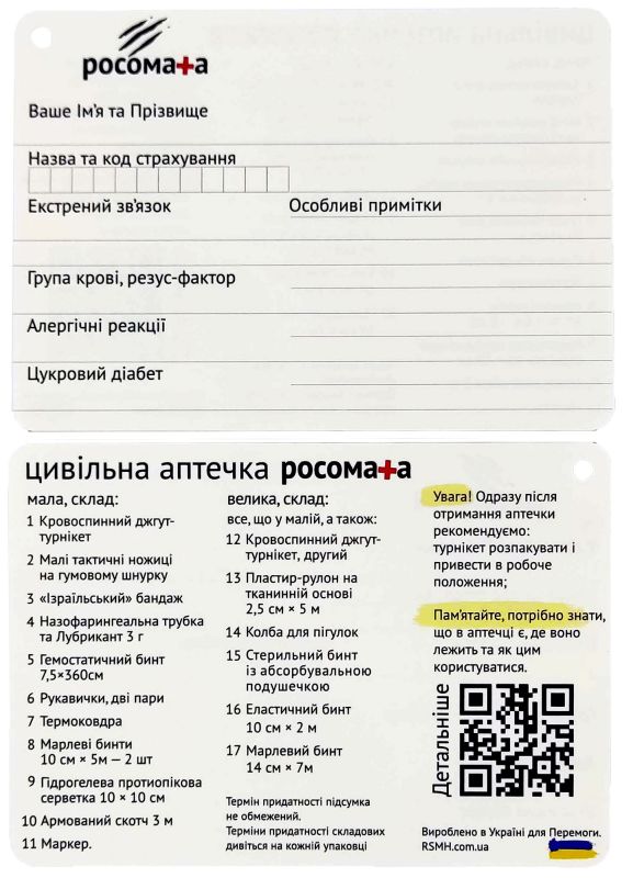 Маленька цивільна аптечка Росомаха з турнікетом