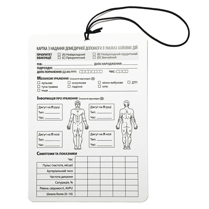 Картка пораненого (А6 формат), пластик