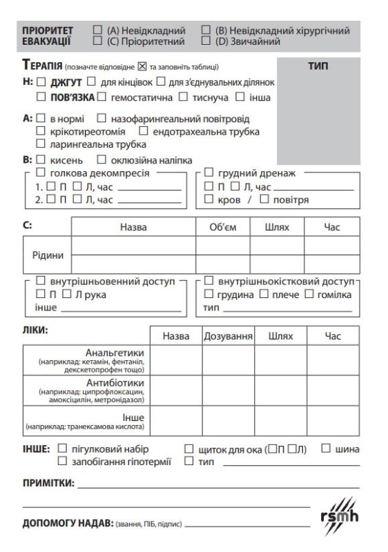 Картка пораненого (А6 формат), картон