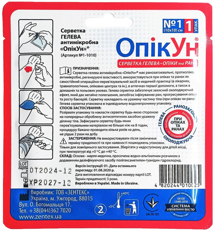 Серветка гелева антимікробна «ОпікУн» 10х10см, №1