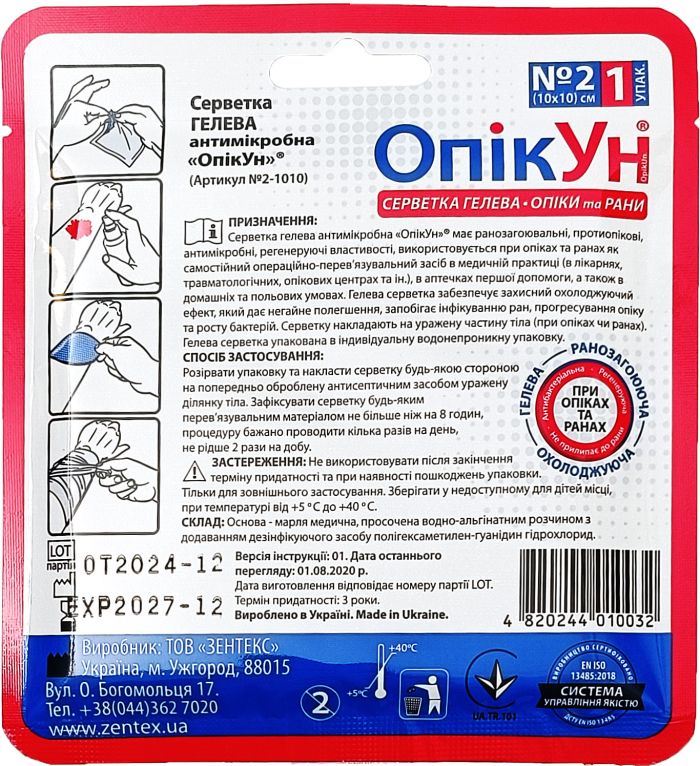 Серветка гелева антимікробна «ОпікУн» 10х10см, №2