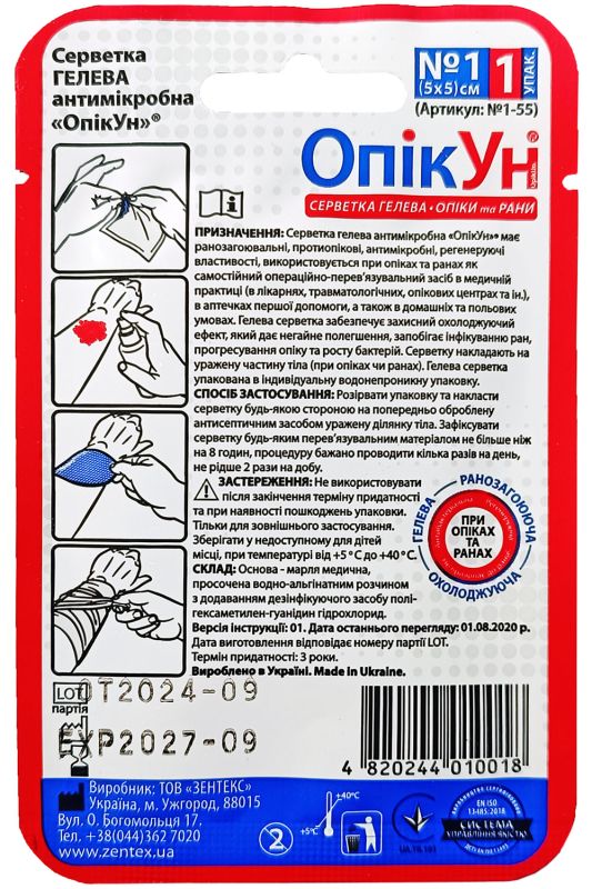Серветка гелева антимікробна «ОпікУн» 5х5см, №1