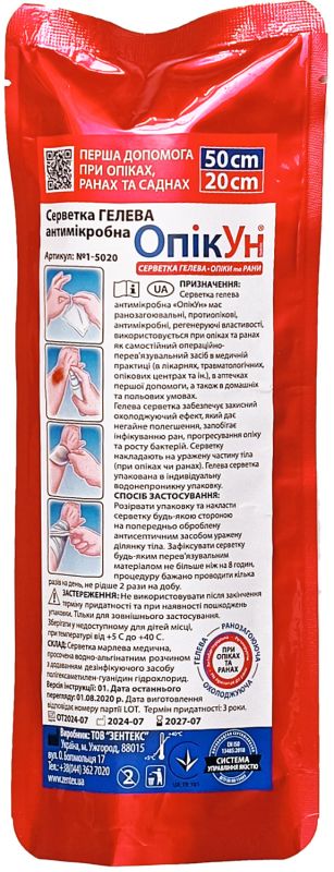 Протиопікова гідрогелева пов'язка «ОпікУн» 50х20 см