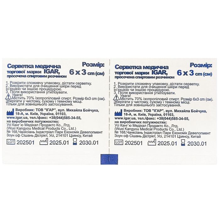 Серветки медичні спиртові IGAR 6 х 3 см (2 шт)